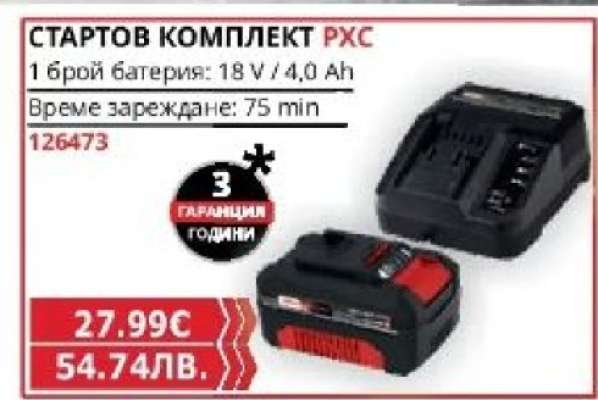 СТАРТОВ КОМПЛЕКТ РХС