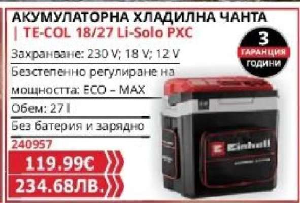 АКУМУЛАТОРНА ХЛАДИЛНА ЧАНТА