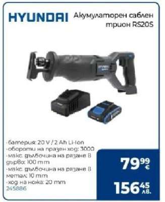 HYUNDAI Акумулаторен саблен трион RS20S