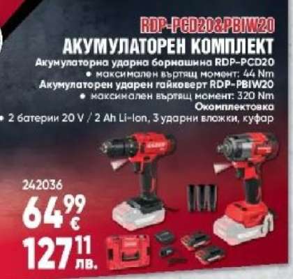 RDP-PCD20&PBIW20 АКУМУЛАТОРЕН КОМПЛЕКТ
