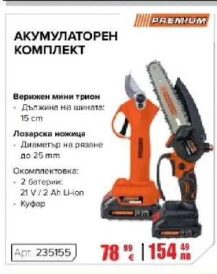 АКУМУЛАТОРЕН КОМПЛЕКТ