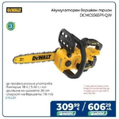 Акумулаторен верижен трион DCMCS565P1-QW