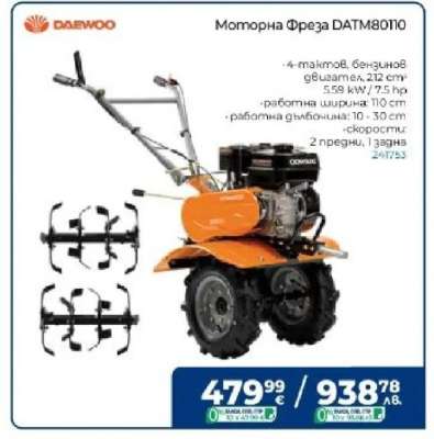 Моторна Фреза DATM80110