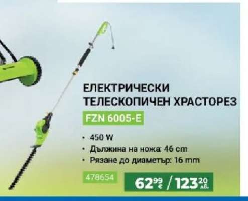ЕЛЕКТРИЧЕСКИ ТЕЛЕСКОПИЧЕН ХРАСТОРЕЗ