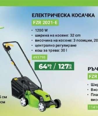 ЕЛЕКТРИЧЕСКА КОСАЧКА