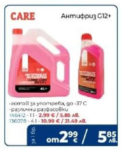 АНТИФРИЗ G12