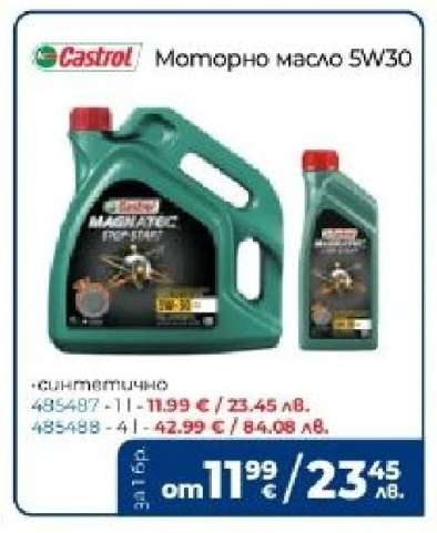 Castrol Моторно масло 5W30