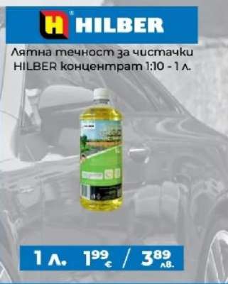 Лятна течност за чистачки HILBER концентрат 1:10 - 1 л.