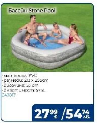 Басейн Stone Pool