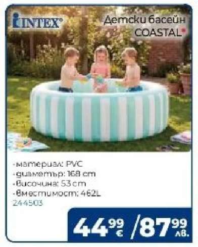 Детски басейн COASTAL