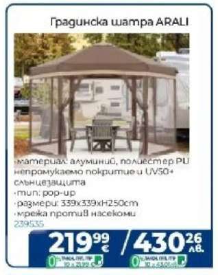 Градинска шатра ARALI