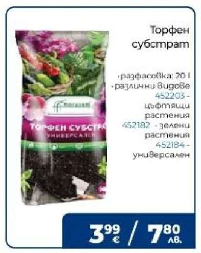 Торфен субстрат