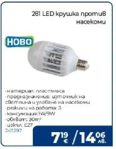 281 LED крушка против насекоми