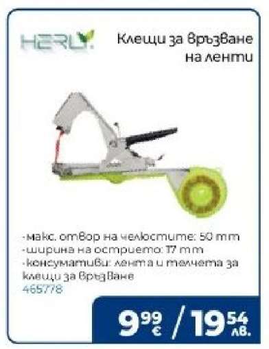 Клещи за връзване на ленти