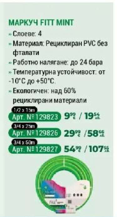 МАРКУЧ FITT MINT