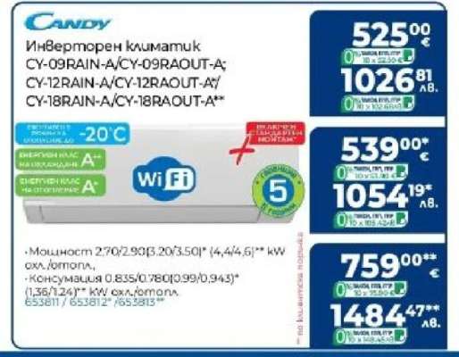 Инверторен климатик CY-09RAIN-A/CY-09RAOUT-A; CY-12RAIN-A/CY-12RAOUT-A; CY-18RAIN-A/CY-18RAOUT-A**