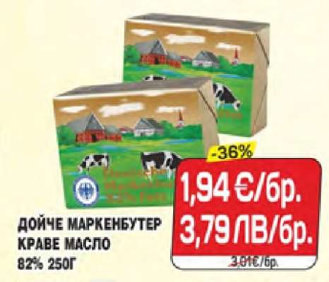 Дойче Маркенбутер Краве Масло