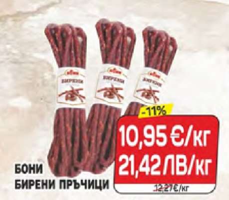 Бони Бирени пръчици