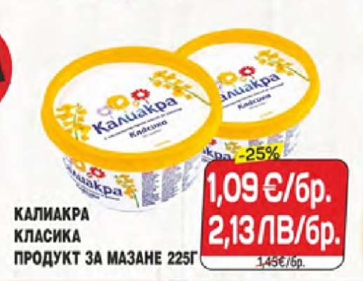 КАЛИАКРА Класика