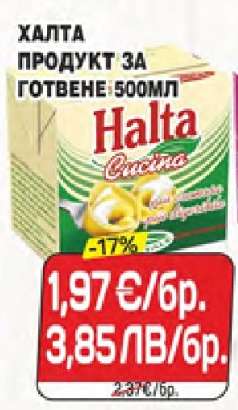 Халта продукт за готвене 500мл