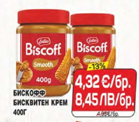 БИСКОФФ БИСКВИТЕН КРЕМ