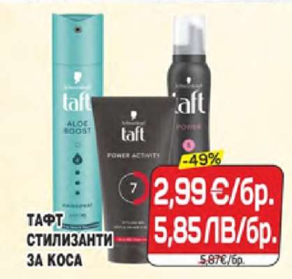 TAFT Стилизанти за коса