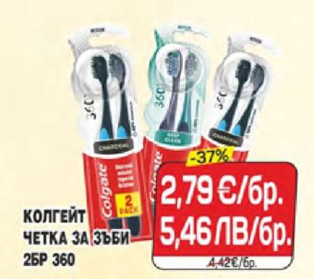 КОЛГЕЙТ ЧЕТКА ЗА ЗЪБИ 2БР 360