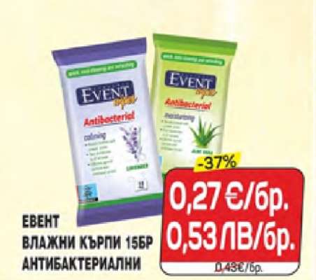 ЕВЕНТ ВЛАЖНИ КЪРПИ 15БР АНТИБАКТЕРИАЛНИ