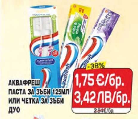 АКВАФРЕШ ПАСТА ЗА ЗЪБИ 125МЛ ИЛИ ЧЕТКА ЗА ЗЪБИ ДУО
