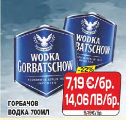 Горбачов Водка 700мл