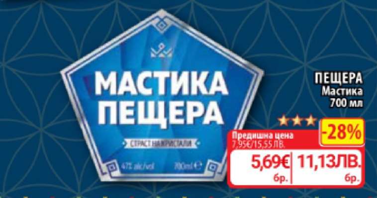 МАСТИКА ПЕЩЕРА