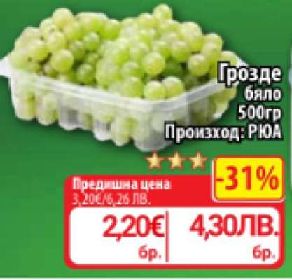 Грозде бяло