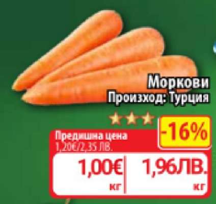Моркови