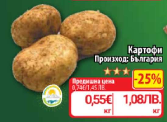 Картофи