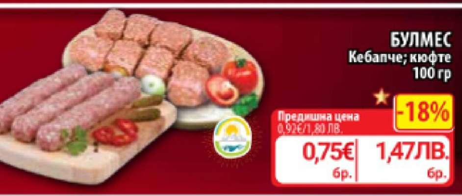 БУЛМЕС