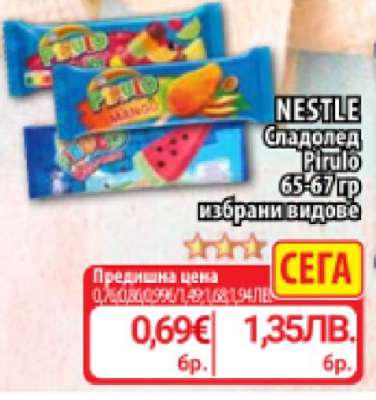 NESTLE Сладолед Pirulo