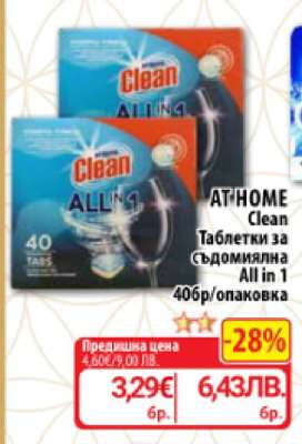 AT HOME CLEAN