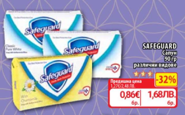 SAFEGUARD Сапун
