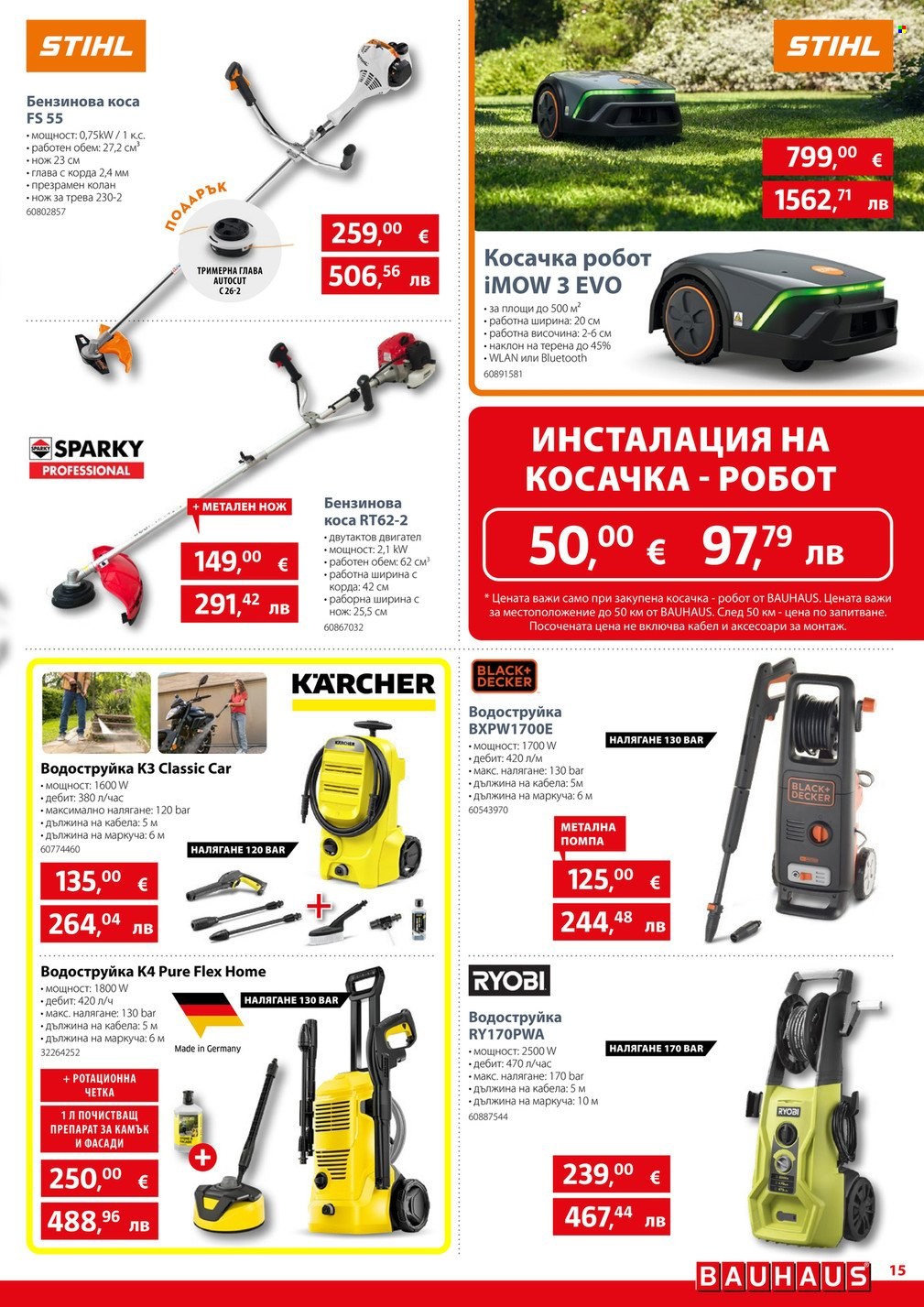 Брошура на BAUHAUS - 28.05.2026 - 17.06.2026. Страница 15