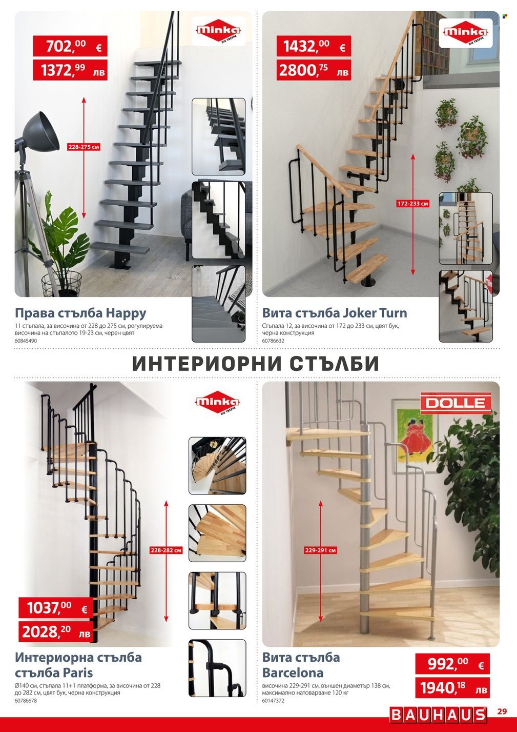 Брошура на BAUHAUS - 28.05.2026 - 17.06.2026. Страница 29