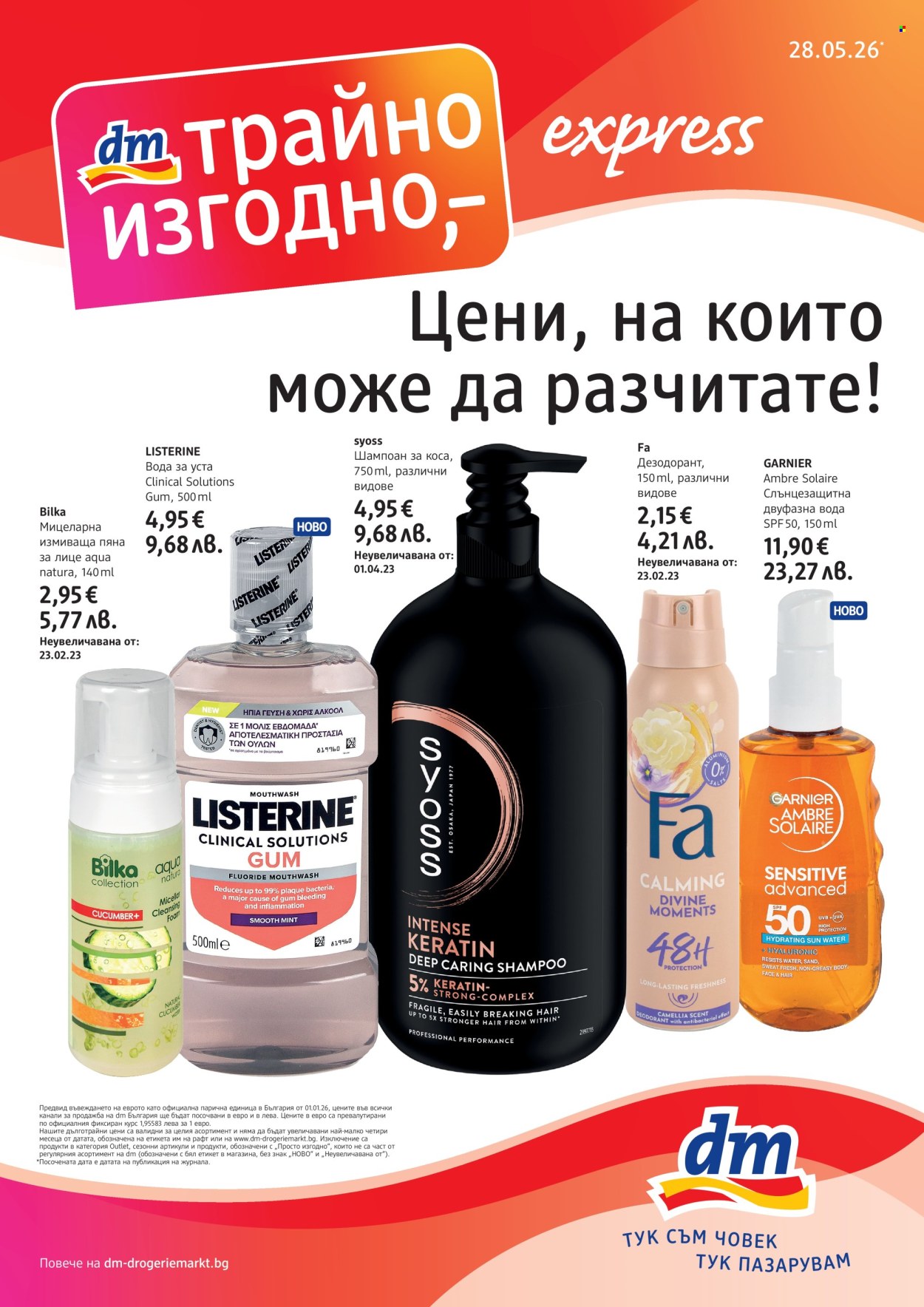 Брошура на dm - 28.05.2026 - 10.06.2026. Страница 1