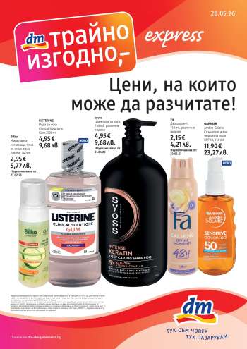 Брошура на dm - 28.05.2026 - 10.06.2026.