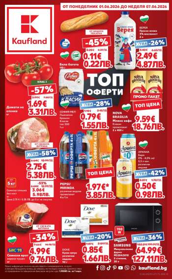 Брошура на Кауфланд - 01.06.2026 - 07.06.2026.