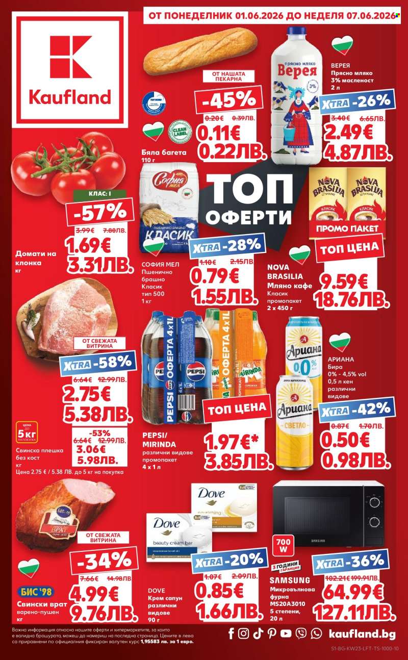 Брошура на Кауфланд - 01.06.2026 - 07.06.2026.