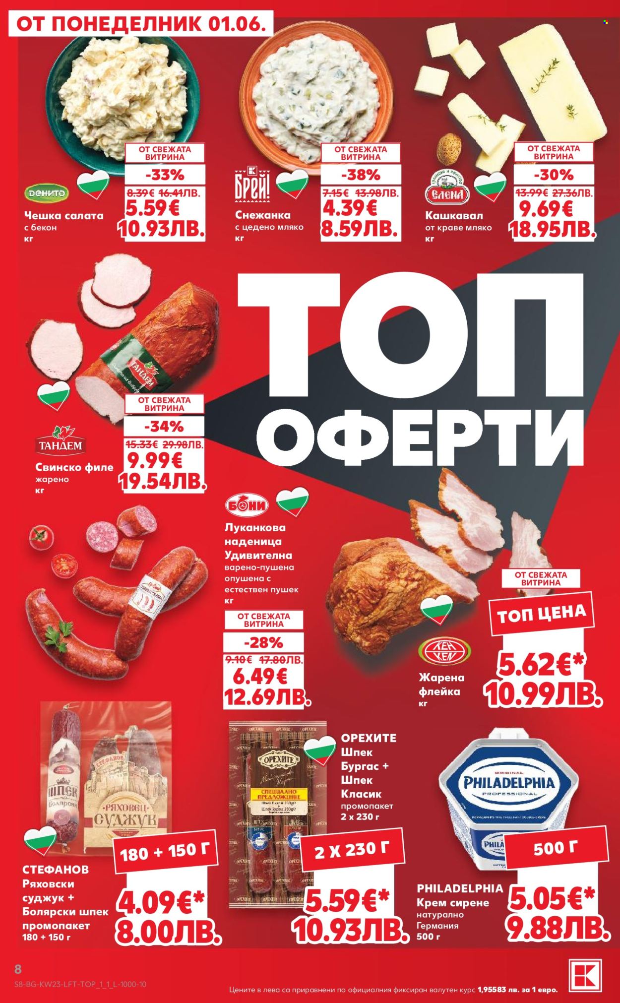 Брошура на Кауфланд - 01.06.2026 - 07.06.2026. Страница 8