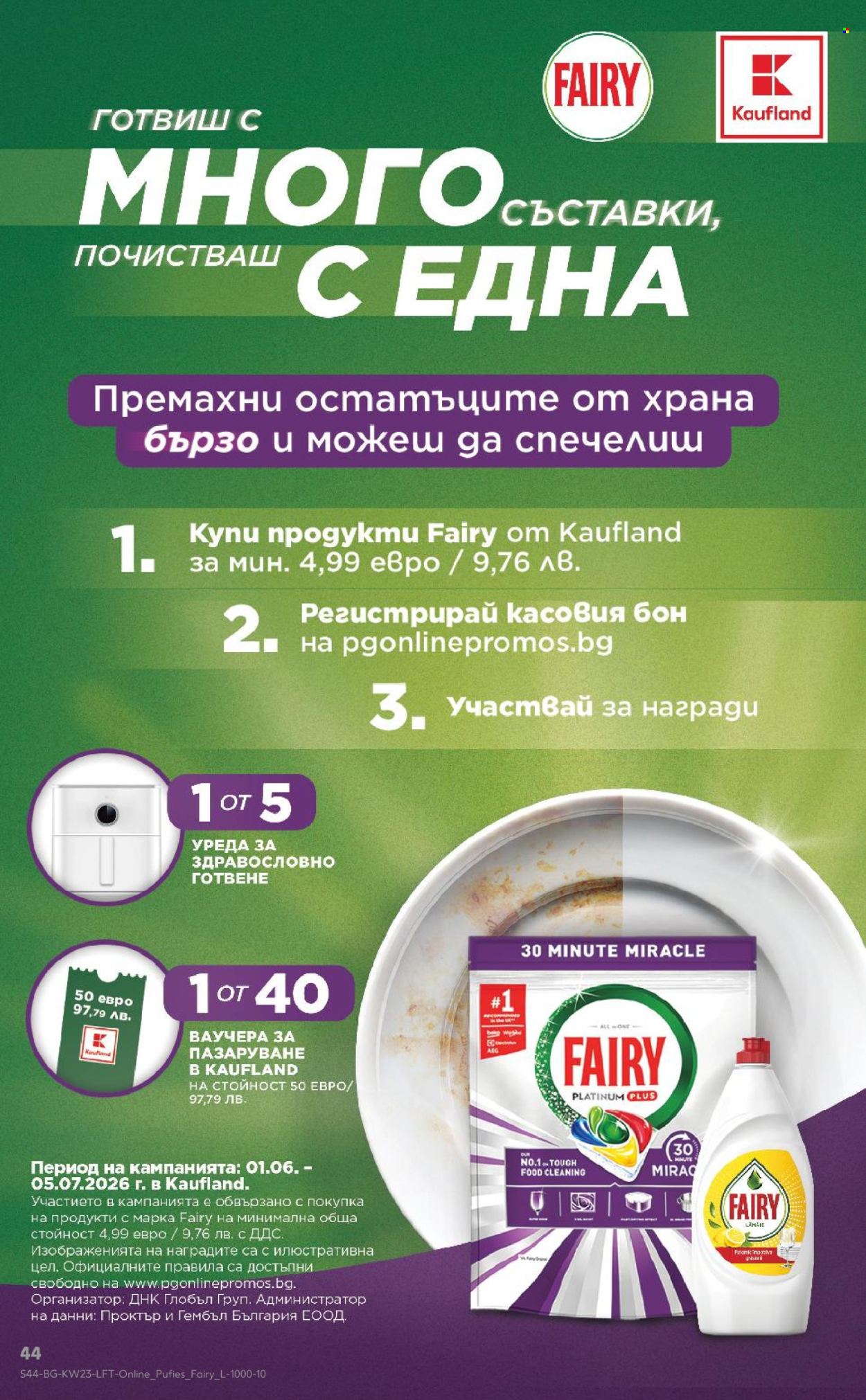 Брошура на Кауфланд - 01.06.2026 - 07.06.2026. Страница 44
