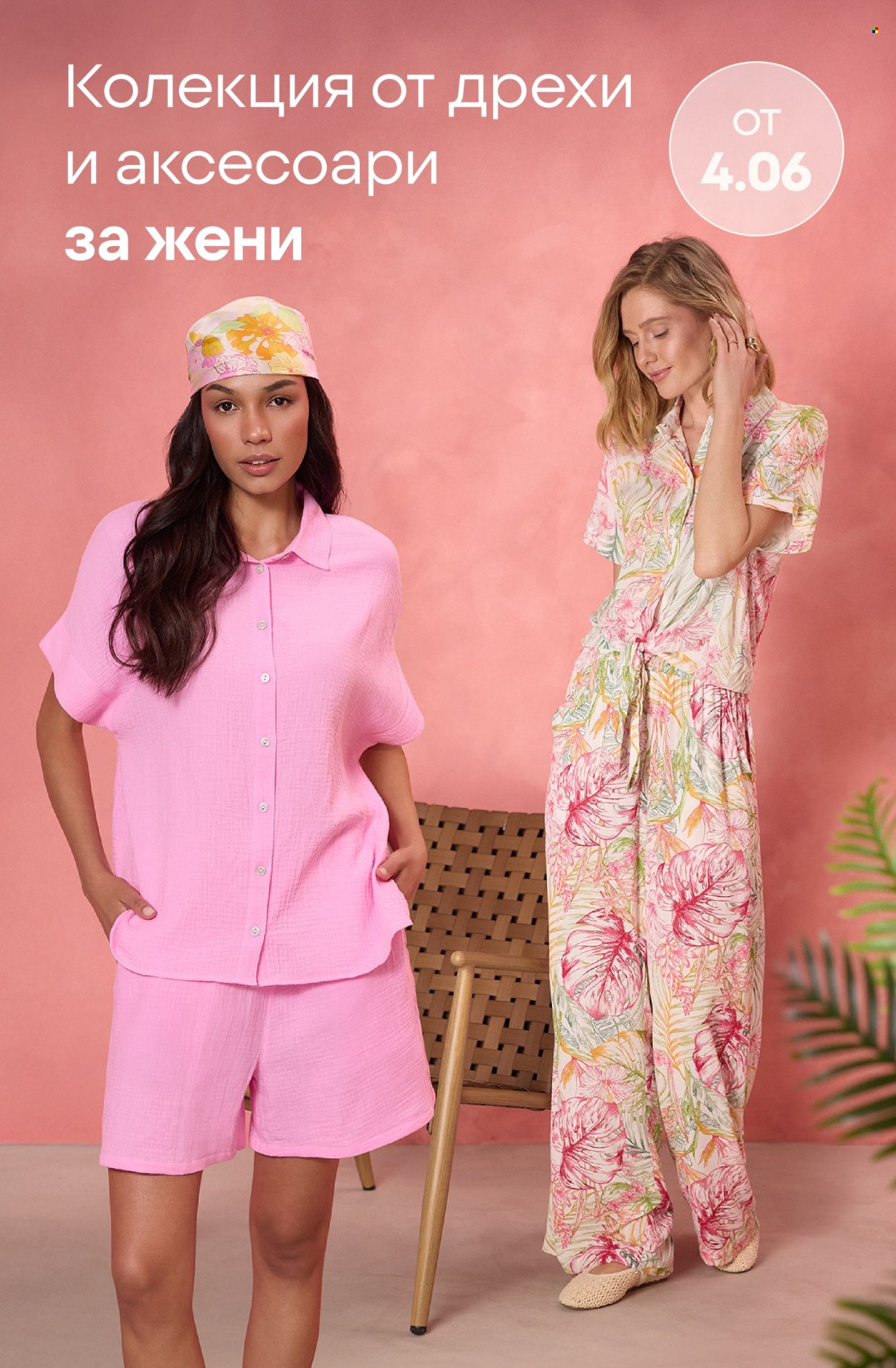 Брошура на Pepco - 28.05.2026 - 03.06.2026. Страница 17