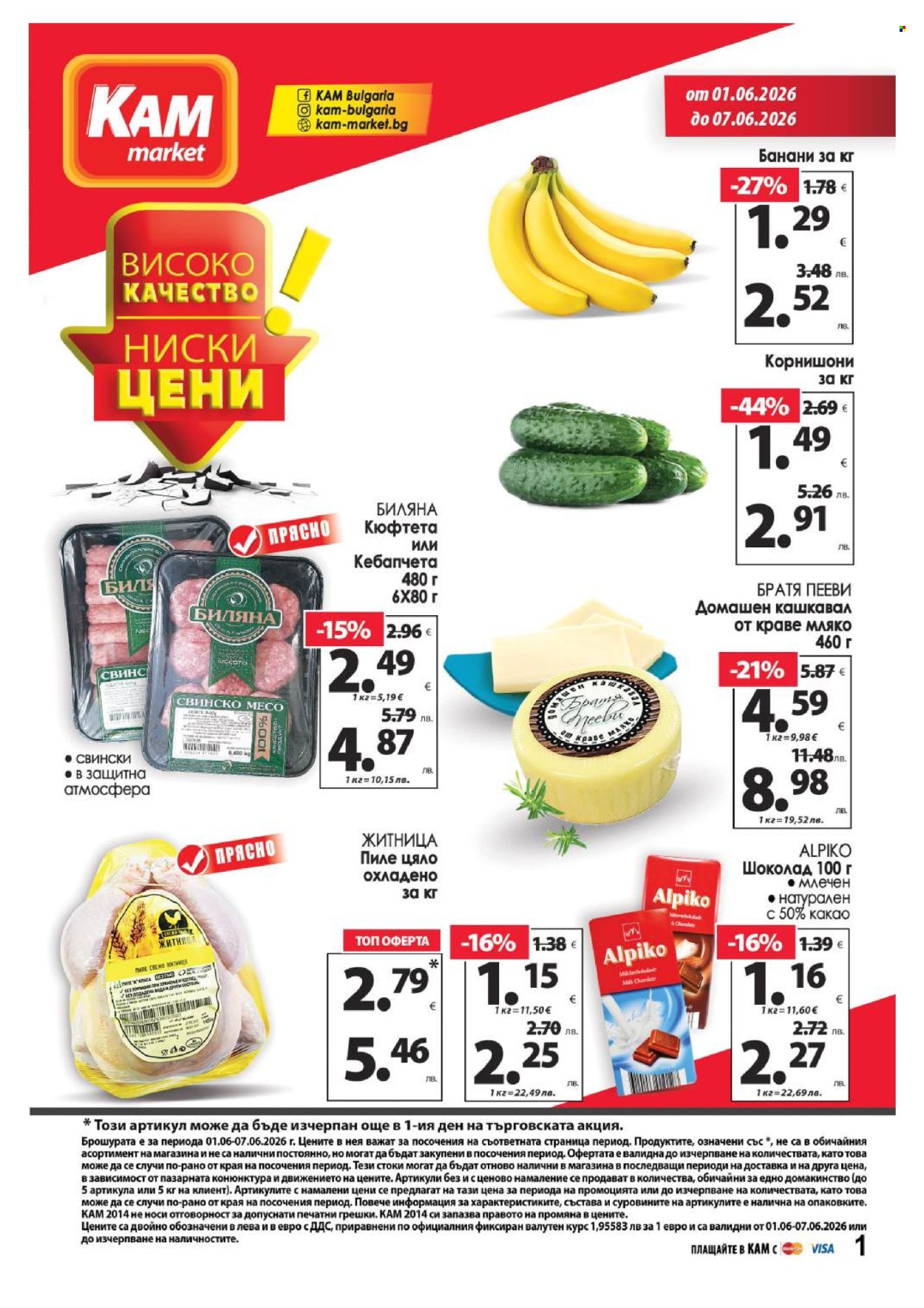 Брошура на КАМ Маркет - 01.06.2026 - 07.06.2026. Страница 1