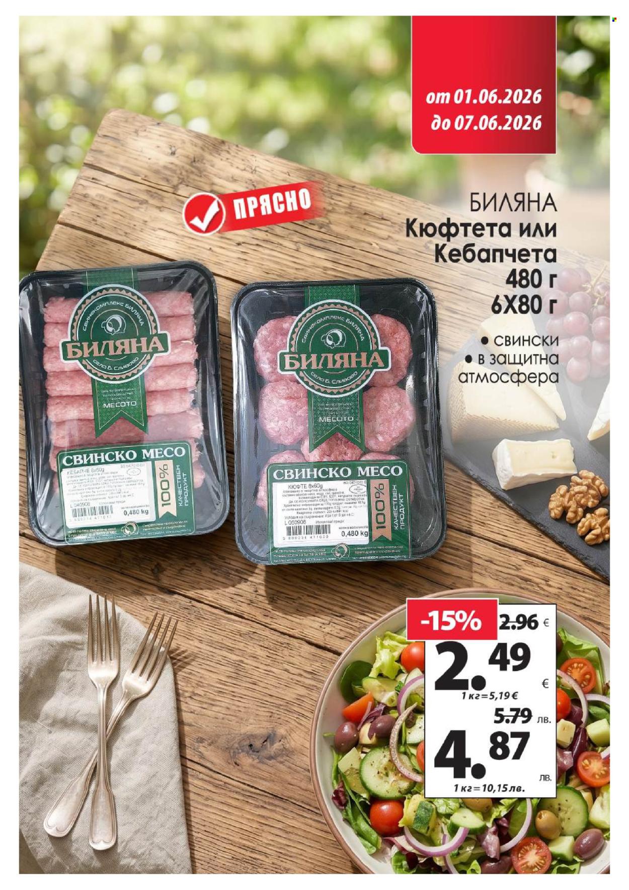 Брошура на КАМ Маркет - 01.06.2026 - 07.06.2026. Страница 2
