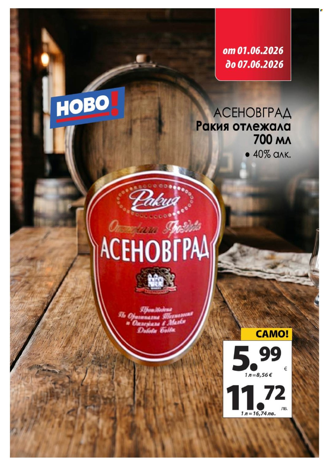 Брошура на КАМ Маркет - 01.06.2026 - 07.06.2026. Страница 15
